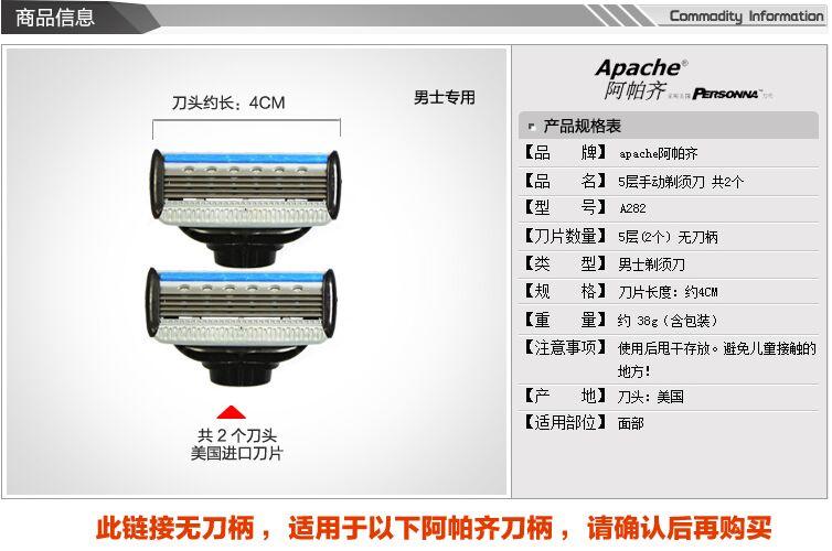 【美国进口刀片】Apache阿帕齐 五层手动剃须刀刀头 两支装 阿帕齐M5专用 无刀架