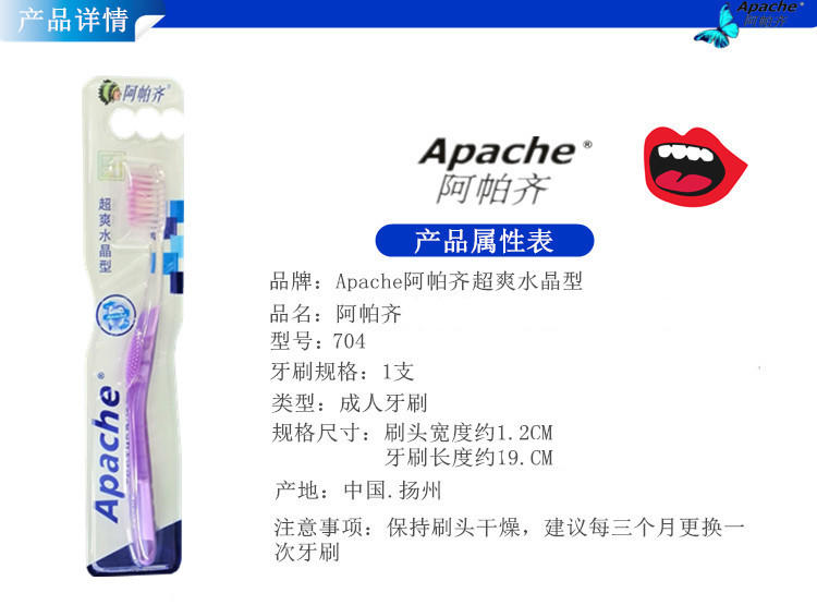 Apache阿帕齐 牙刷A704超爽水晶牙刷单支装 保护牙龈出血 可批发