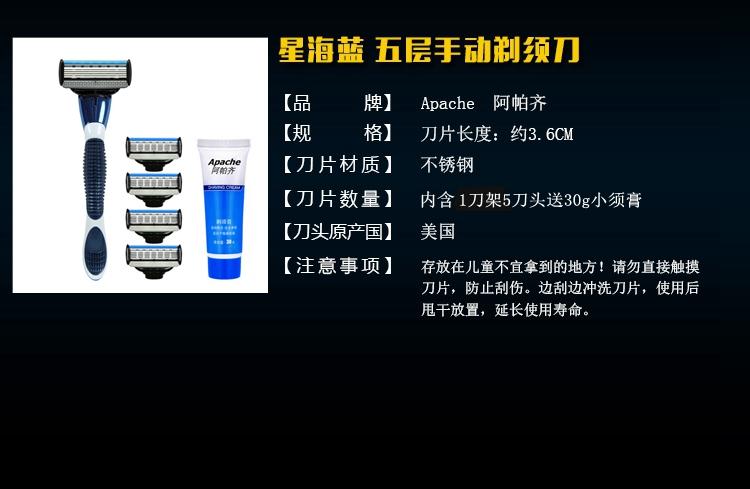 【美国进口刀片】Apache阿帕齐 五层手动剃须刀 1刀架5刀头 送30g小须膏