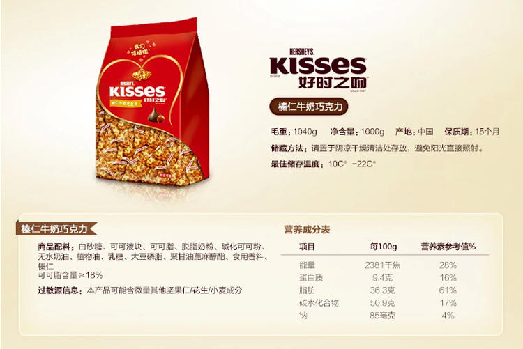 好时KISSES 1kg畅销零食婚庆喜糖大包装 榛仁牛奶巧克力