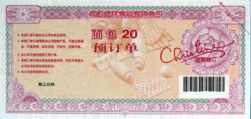 克莉丝汀 蛋糕券面包券现金券20型1张（江浙沪皖通用）有效期2019