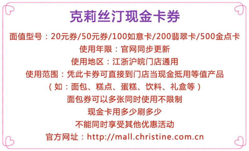 克莉丝汀金点卡500型蛋糕券面包券现金卡实物卡消费卡（江浙沪皖通用）有效期2019