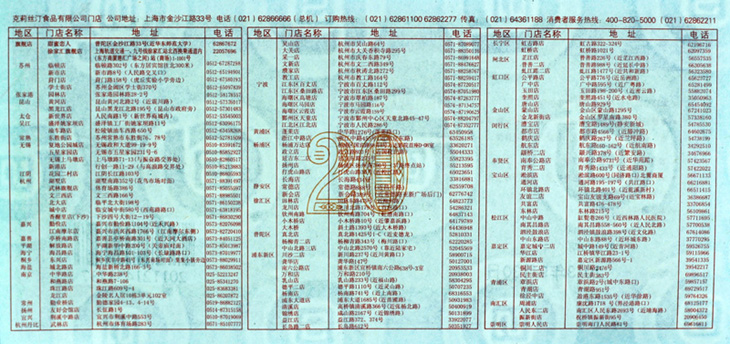 克莉丝汀 蛋糕券面包券现金券20型1张（江浙沪皖通用）有效期2019