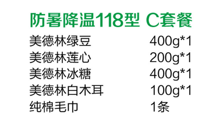 美德林防暑降温礼盒C套餐118型实物礼盒（全国配送）