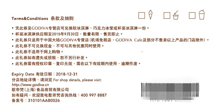 歌帝梵（GODIVA）冰淇淋代金券现金券优惠券50型