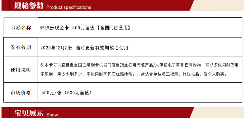 来伊份伊点卡现金卡储值卡优惠券实体卡500型 全国通用 有效期2020年