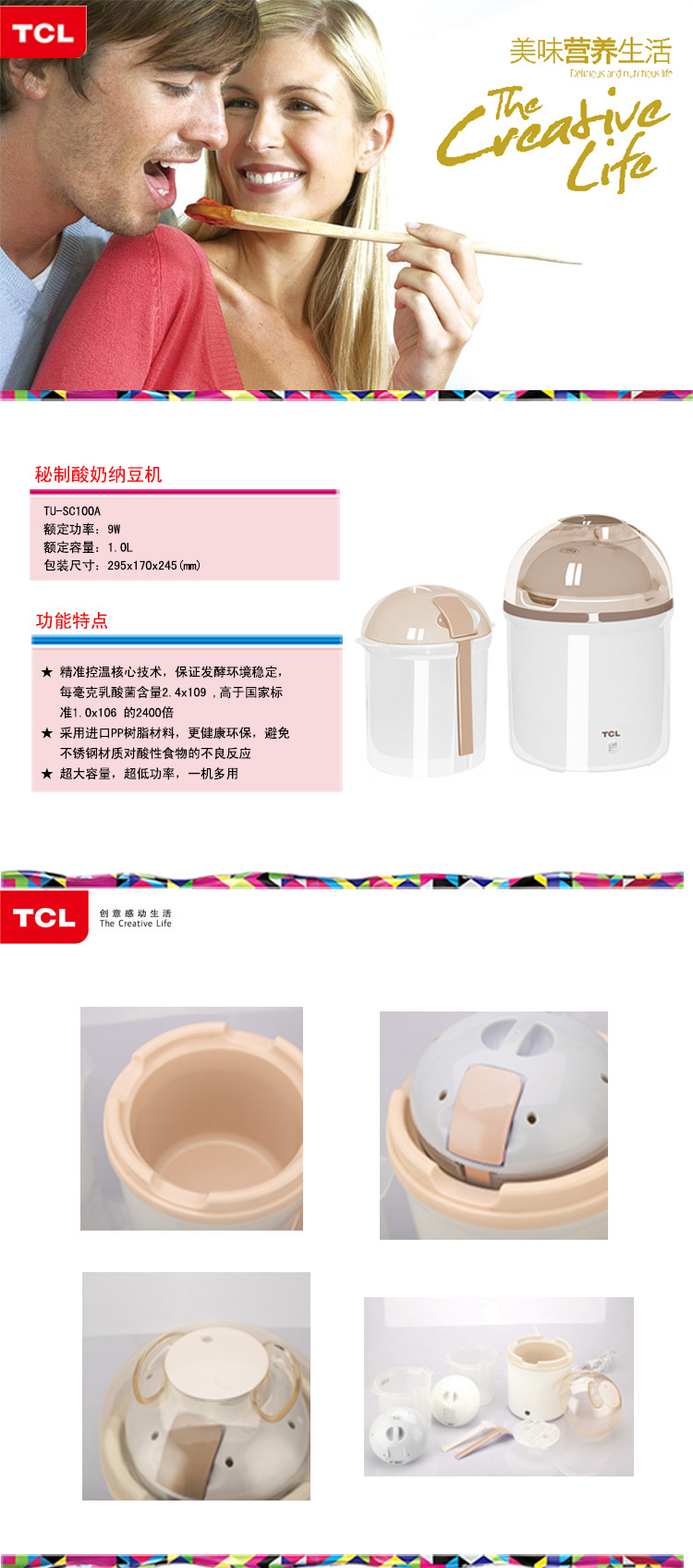 预售 TCL 秘制酸奶纳豆机TU-SC100A