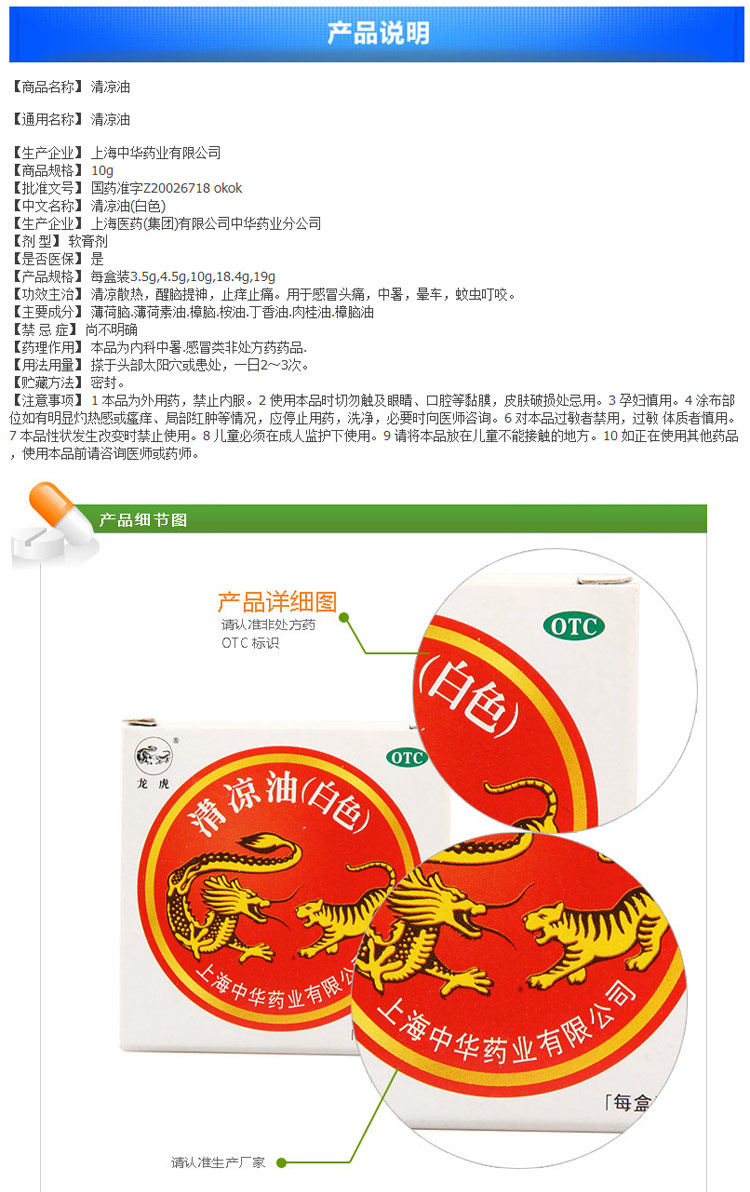 龙虎牌防暑降温清凉五件套清凉油风油精龙虎人丹清凉鼻舒花露水