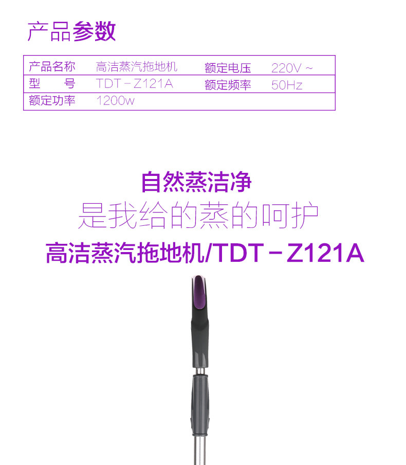 TCL 高洁蒸汽拖把机TDT-Z121A