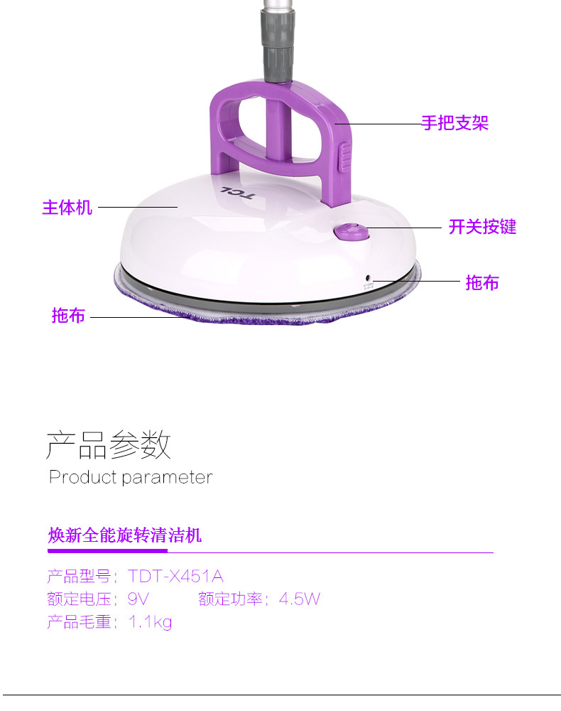 TCL 焕新全能旋转清洁机TDT-X451A