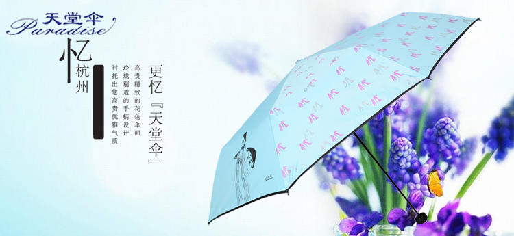 天堂伞 风尚街拍黑胶防紫外线三折黑杆钢骨蘑菇晴雨伞