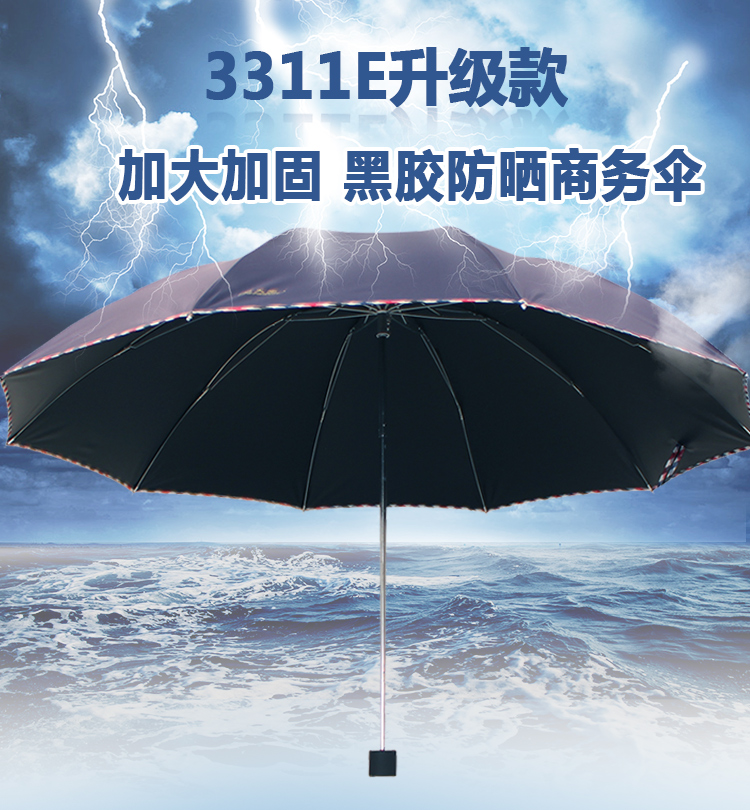 天堂伞 UPF50+加大加固黑胶强力拒水一甩干三折商务晴雨伞太阳伞 深藏青 3311E黑胶