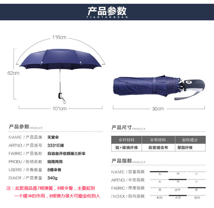 天堂伞 强力拒水碰击布一甩干三折商务自动晴雨伞 3331E