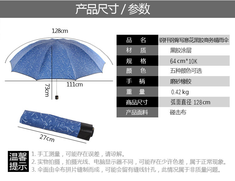 天堂伞 加大加固128cmx10k钢杆钢骨写意花黑胶三折双人商务晴雨伞太阳伞  30132ELC