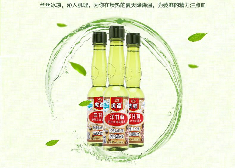 百年品牌 虎镖 洋甘菊花露水 2瓶装包邮（领券立减9元）驱蚊止痒 宝宝级不刺激皮肤 清爽型