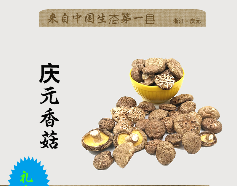 【特色礼包】花菇 250G 木耳250G 1斤礼盒包装 剪脚香菇  正宗庆元特产