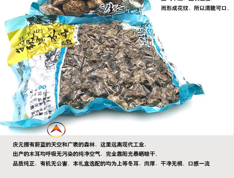 【特色礼包】花菇 250G 木耳250G 1斤礼盒包装 剪脚香菇  正宗庆元特产