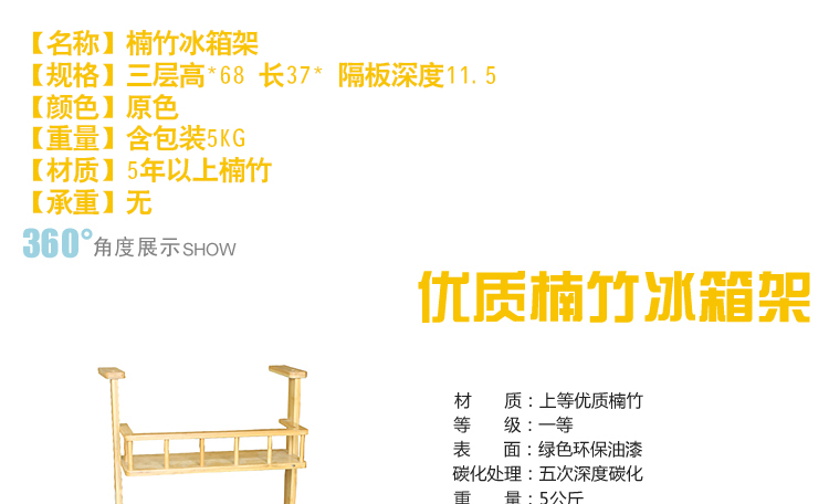【醇生活】冰箱架子 楠竹侧挂架 收纳架 竹子浴室置物架厨房整理置物架秒杀