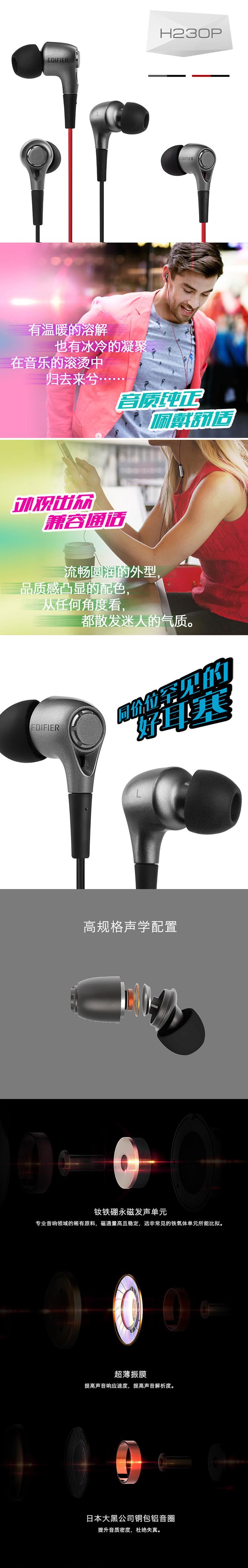  Edifier/漫步者 H230P入耳塞MP3耳机立体声音乐智能手机线控耳麦