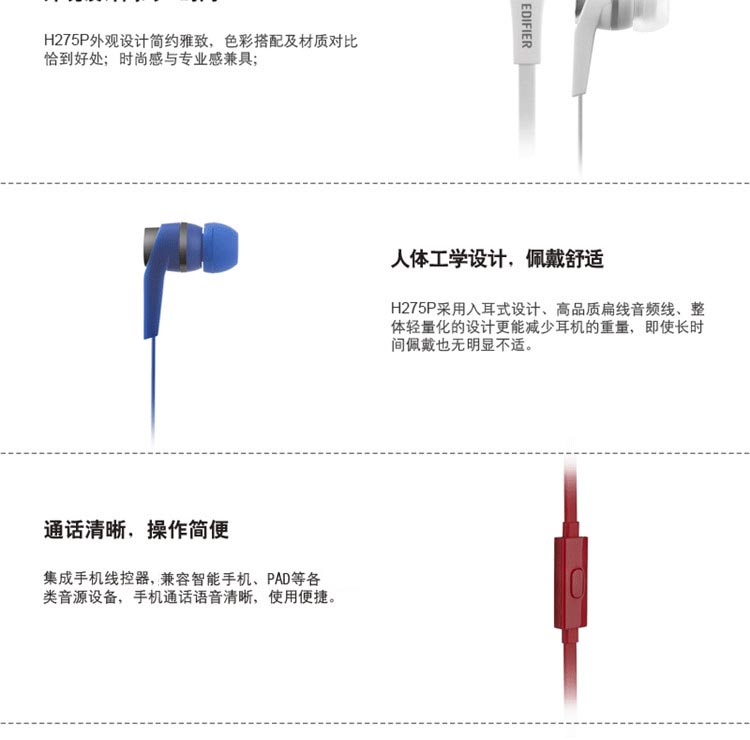 漫步者 手机耳机 面条线 H275P