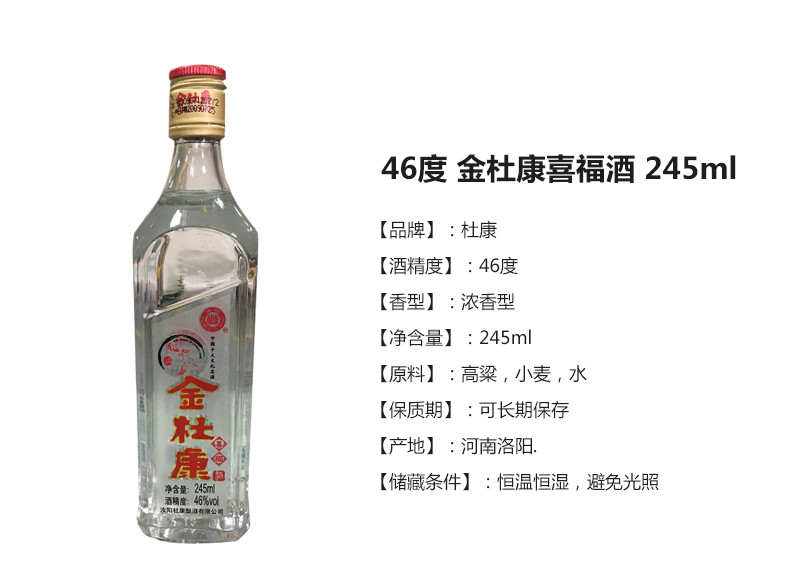 杜康 金杜康喜福酒46度  245ml*2瓶