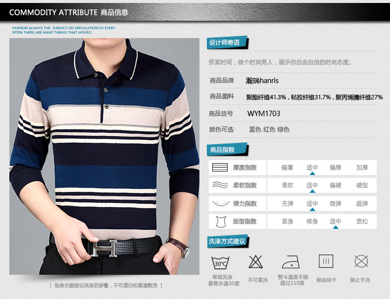 瀚瑞男装撞色条纹商务休闲上衣打底衫衬衣领长袖针织扣子衫大码WYM1703