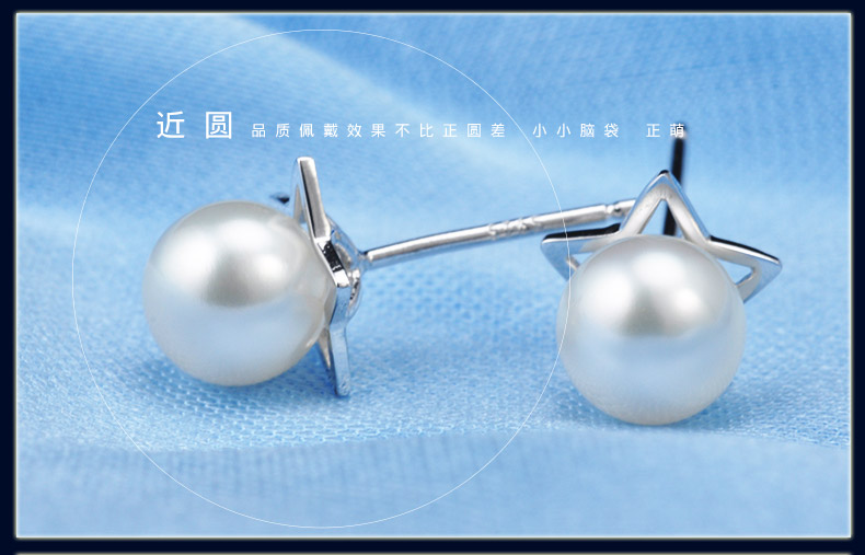 千足珠宝星苡近圆强光6-6.5mm 淡水珍珠银耳钉耳饰星星款