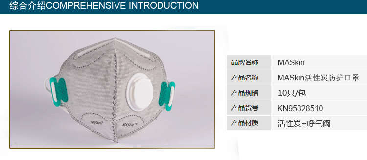 MASkin雾霾防护口罩KN95（蝶形）活性炭单呼吸阀10只装