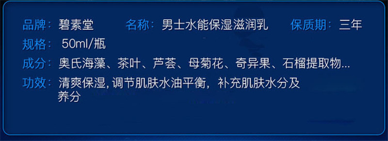 碧素堂男士面部护肤组合套装