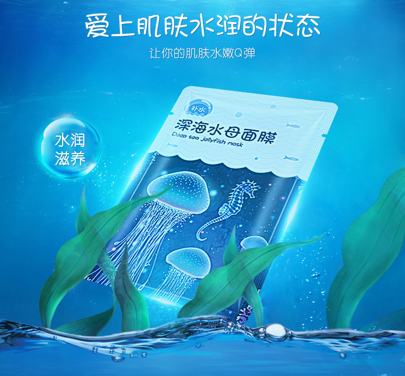 丽芝雅/LizeeaA 深海水母面膜补水保湿30片