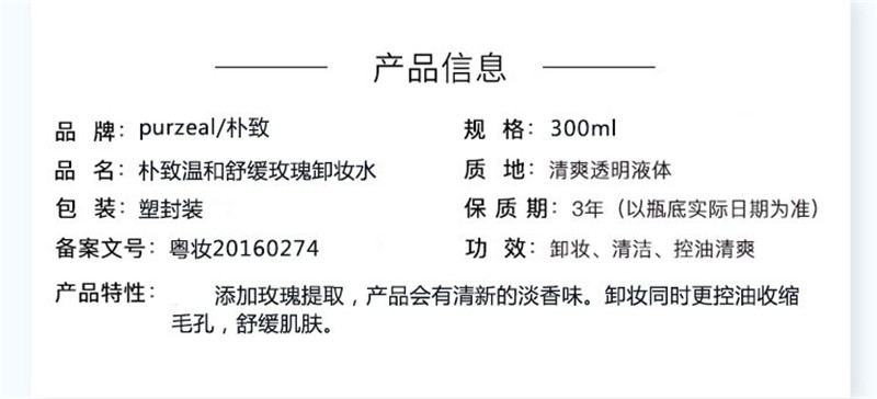 朴致植物纤维面膜嫩肤凝露玫瑰卸妆水组合装