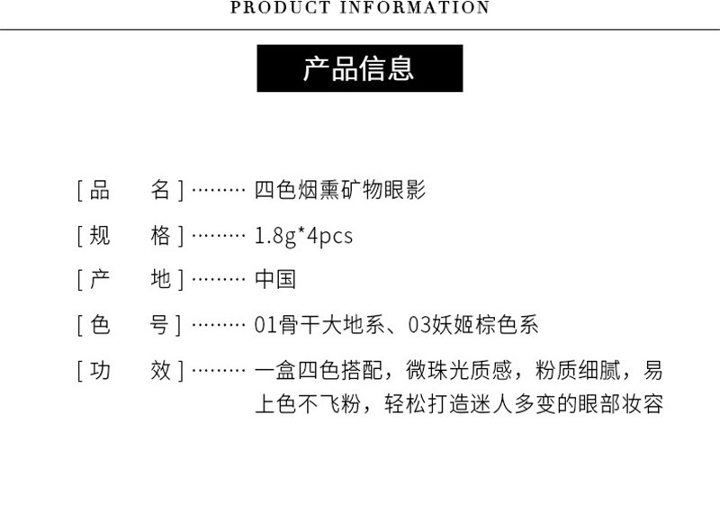 美诺 四色烟熏矿物眼影