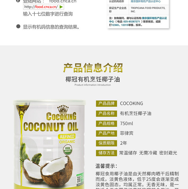 椰冠菲律宾Cocoking有机认证进口椰子油烹饪精炼无椰香椰油750ml