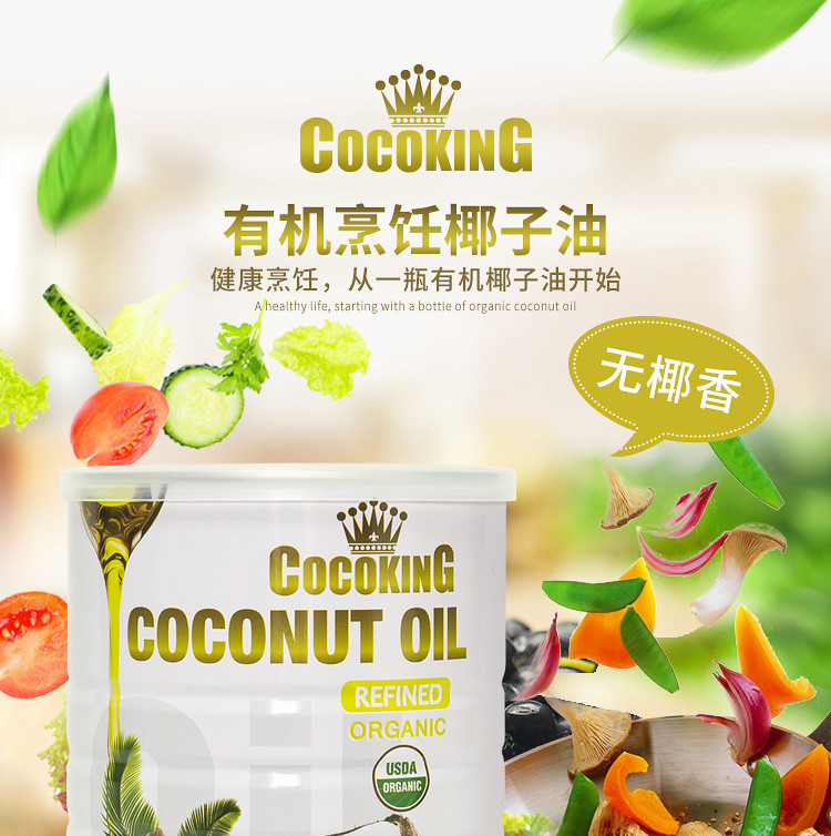 椰冠菲律宾Cocoking有机认证进口椰子油烹饪精炼无椰香椰油750ml