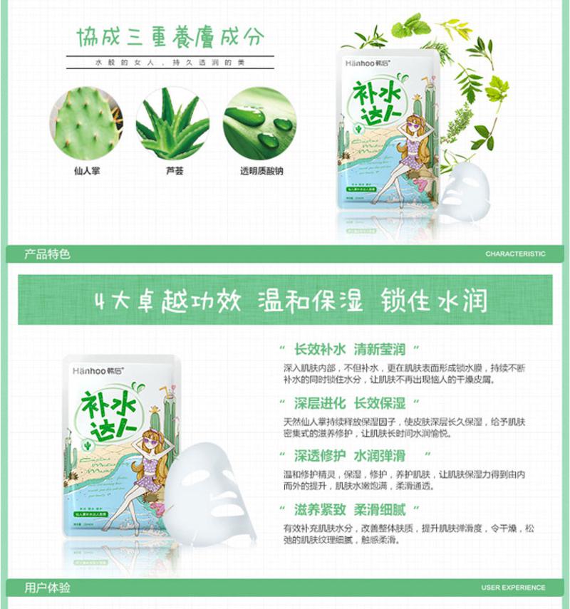 韩后仙人掌美白补水达人面膜22ml*5