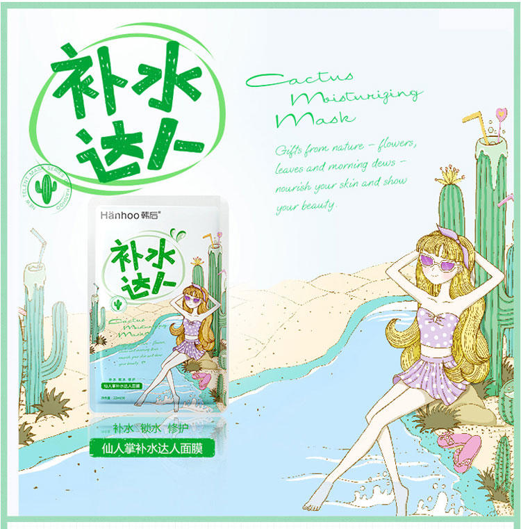 韩后仙人掌美白补水达人面膜22ml*5