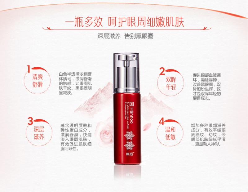 韩后  雪玲珑多元修护润白眼霜30ml 淡化黑眼圈