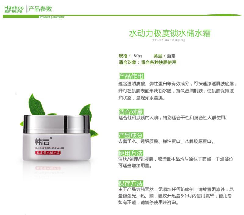 韩后化妆品 水动力极度锁水储水霜50g 补水保湿持久滋润护肤品