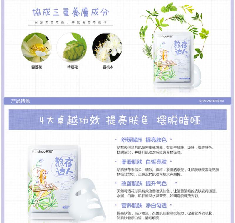 韩后面膜 夏雪莲片熬夜达人面膜22ml*5片 补水润肤保湿提亮净白