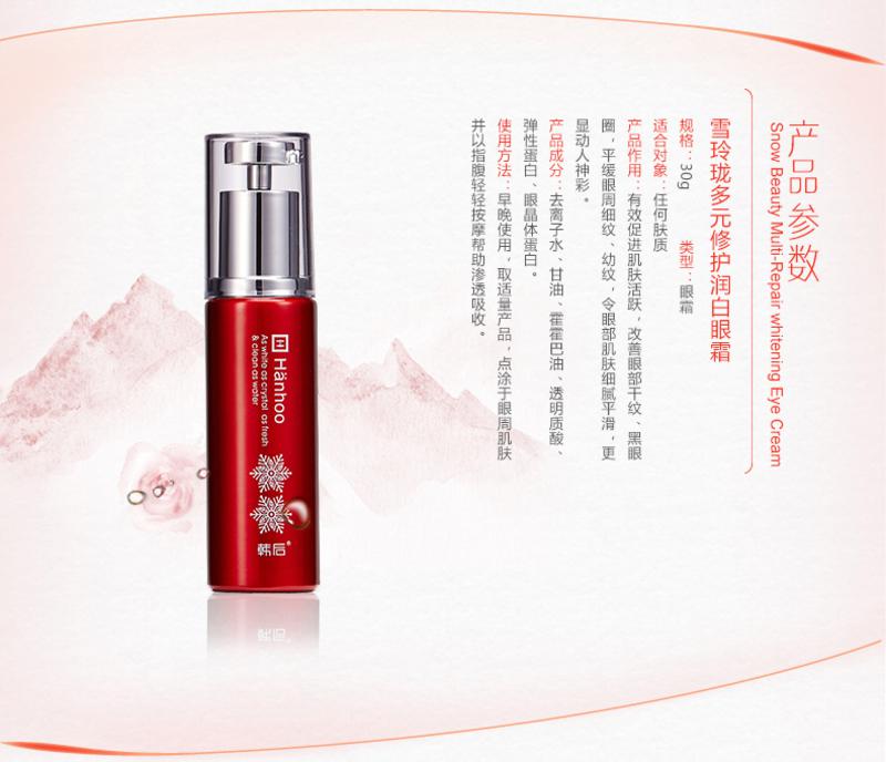 韩后  雪玲珑多元修护润白眼霜30ml 淡化黑眼圈