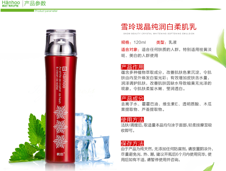 韩后正品 雪玲珑透白晶纯润白柔肌乳120ml  滋润肌肤  美白保湿 提亮