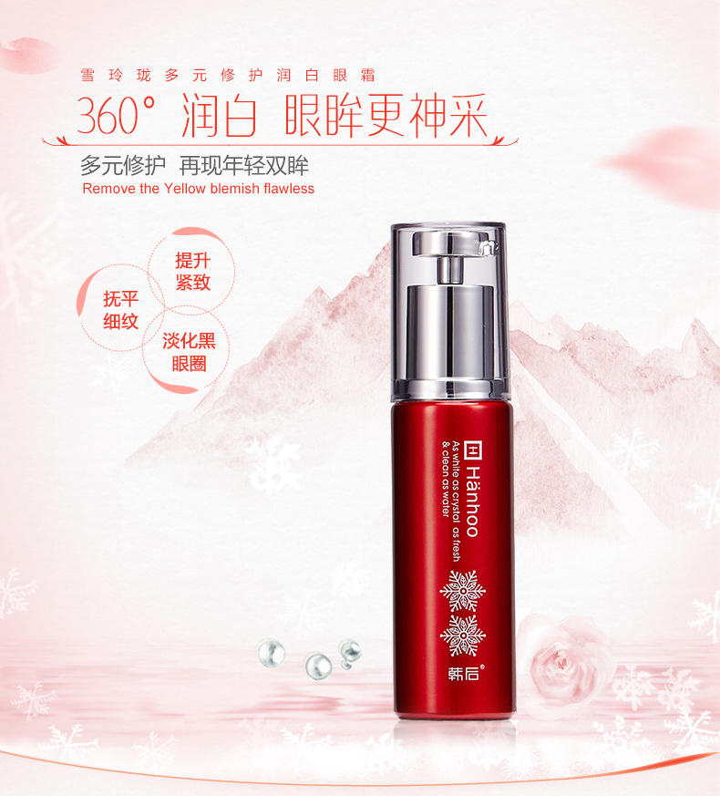 韩后  雪玲珑多元修护润白眼霜30ml 淡化黑眼圈