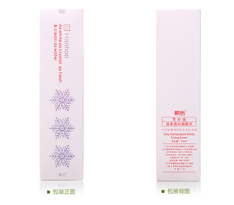 韩后    雪玲珑丝柔透白细肤液150ml  美白保湿 提亮  爽肤水