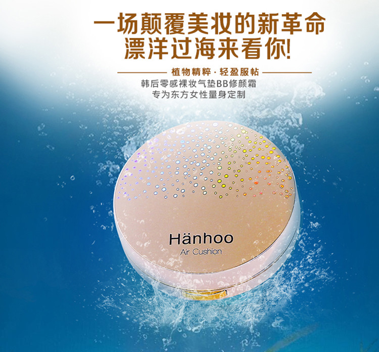 hanhoo韩后气垫修颜BB霜保湿美白亮肤遮瑕裸妆bb霜12g