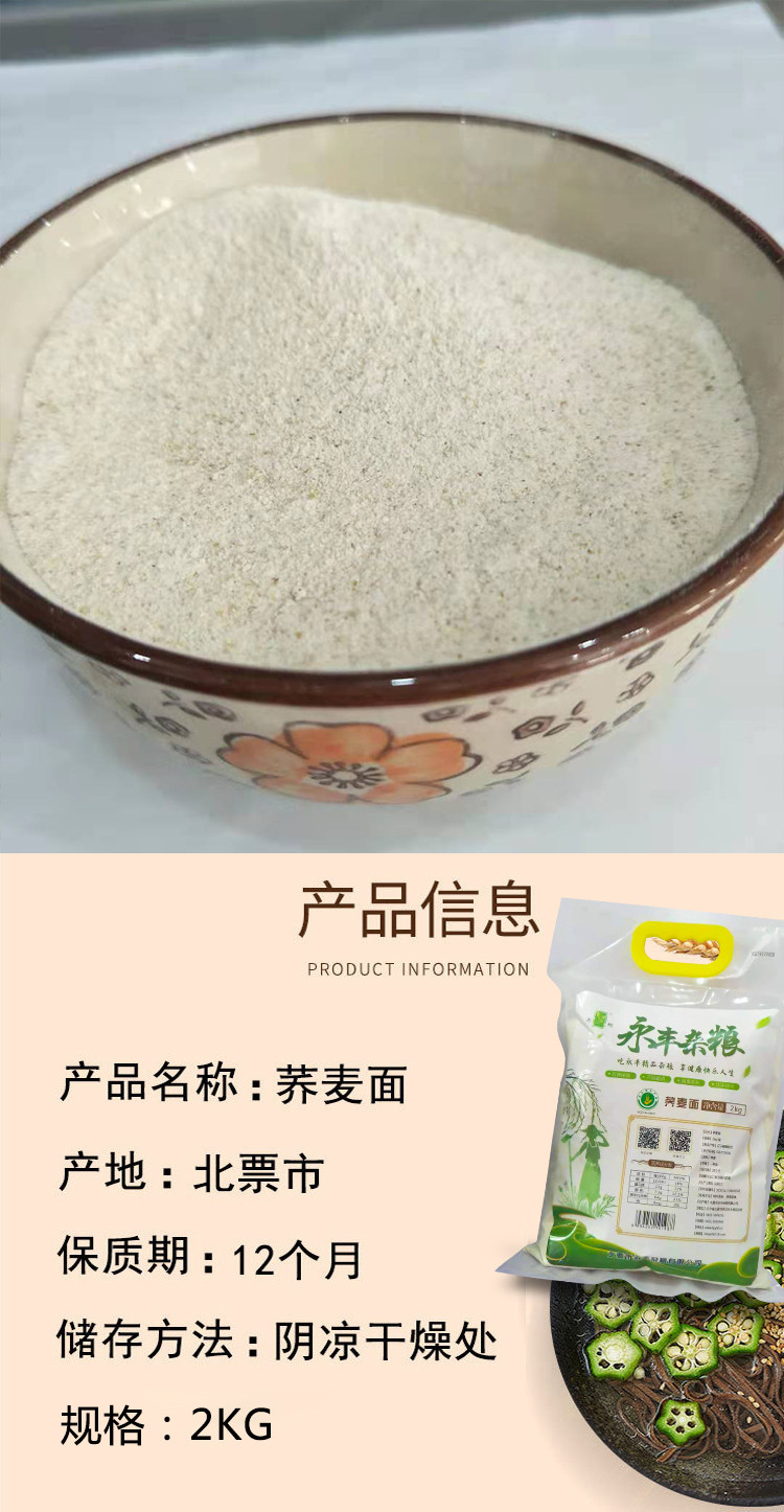 禾畦 【朝阳馆】永丰杂粮 荞麦面2kg