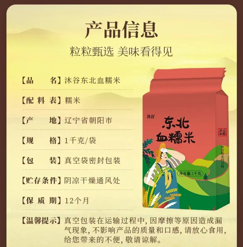 沐谷 东北血糯米1kg