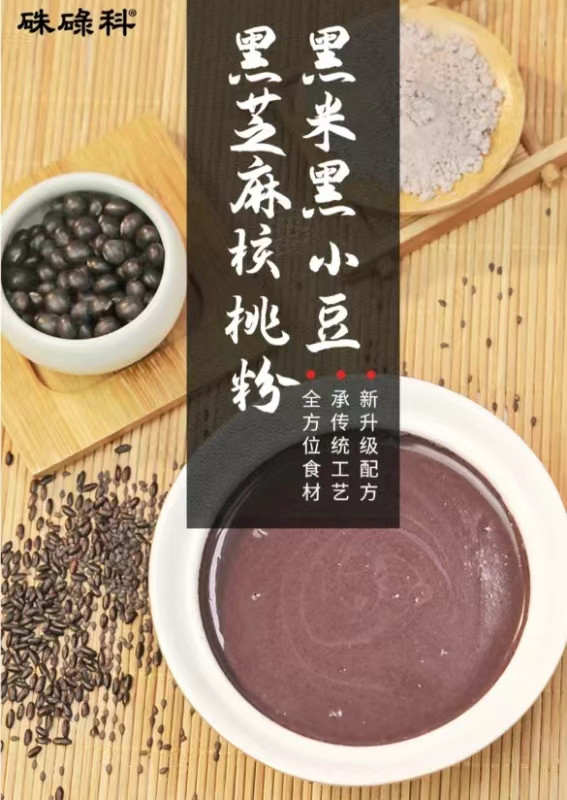 硃碌科 黑米黑小豆黑芝麻核桃粉450g