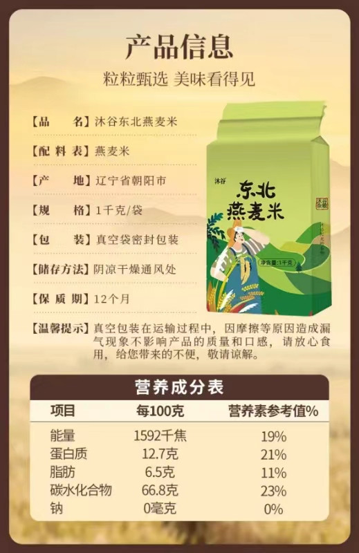 沐谷 燕麦米1kg