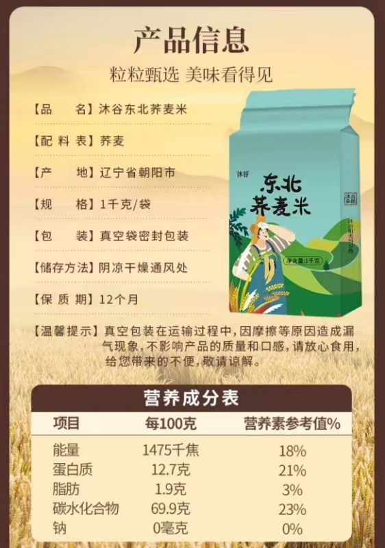 沐谷 东北荞麦米1kg