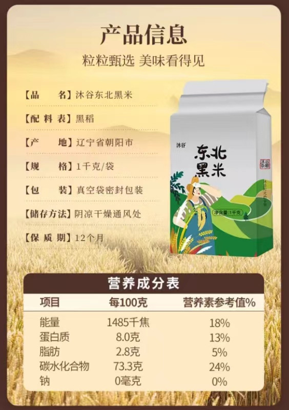 沐谷 东北黑米1kg